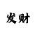 极速赛车公众号是什么